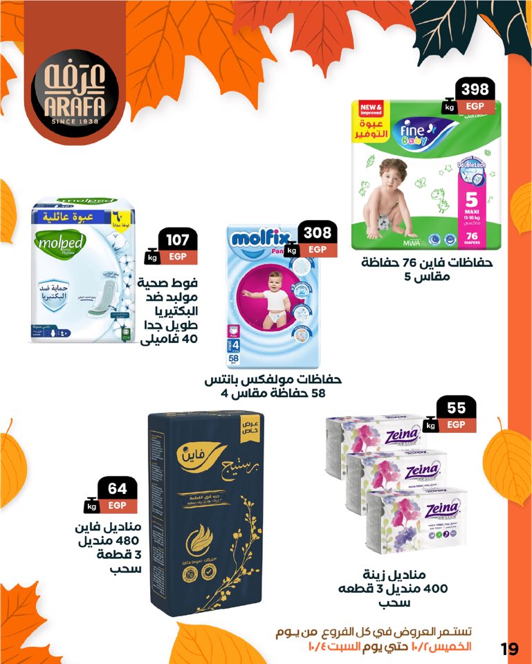 arafa-market offers from 1oct to 1oct 2025 عروض عرفة ماركت من 1 أكتوبر حتى 1 أكتوبر 2025 صفحة رقم 20